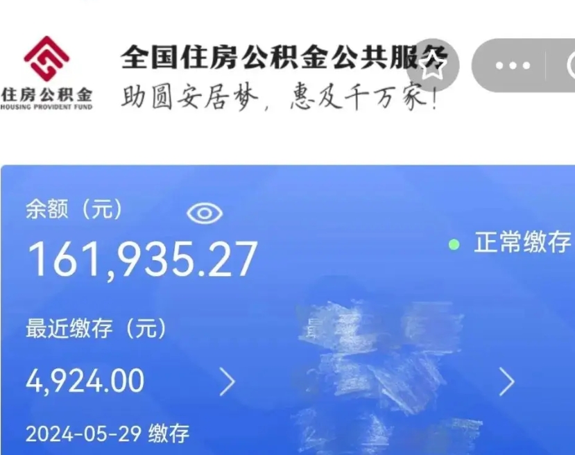 徐州离职后公积金取不出来（离职了住房公积金取不出来）