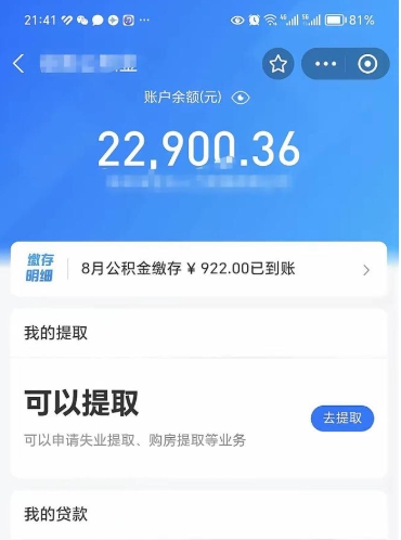 徐州离职公积金可以取钱吗（离职了公积金可以取完吗）